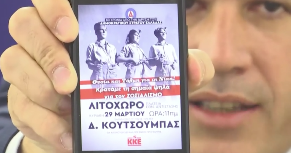 Πλεύρης: «Το ΚΚΕ τιμά την έναρξη του εμφυλίου, εγώ δεν μπορώ να πω ότι δεν τιμώ αυτούς τους αγώνες;»